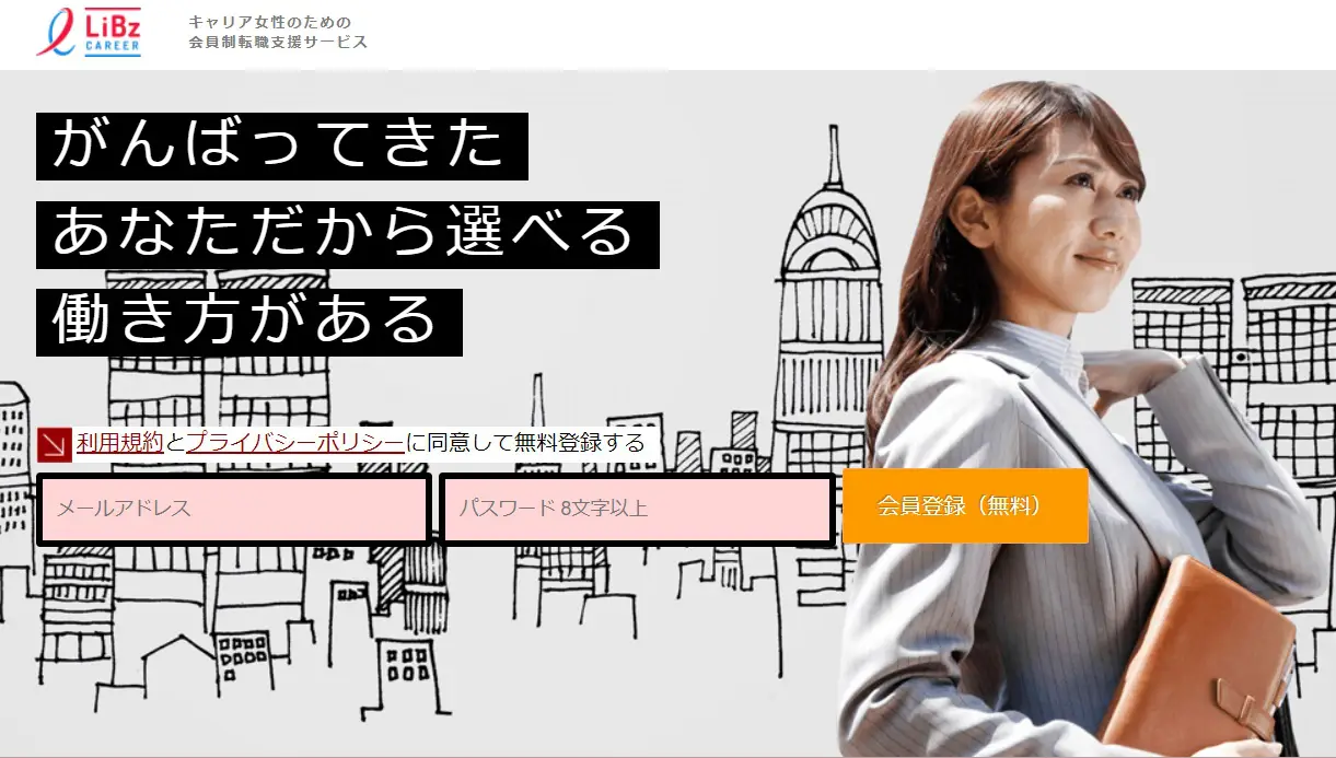 LiBzCAREER（リブズキャリア）