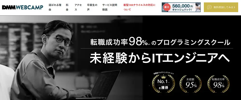 DMM WEBCAMP