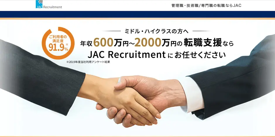 JACリクルートメント