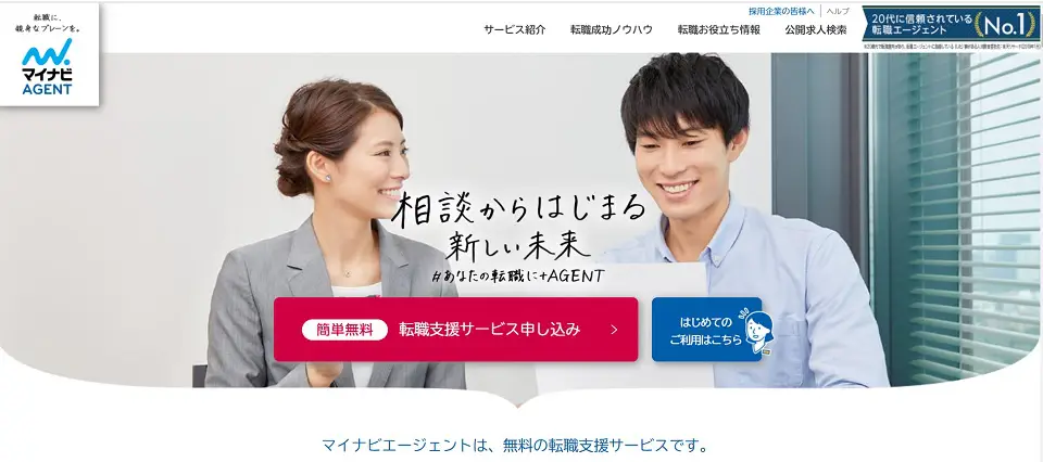マイナビエージェント