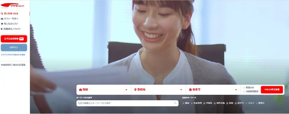 リクナビNEXT
