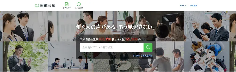 転職会議